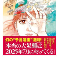 話題の予言漫画「私が見た未来」をアマゾンで買いました