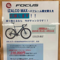 FOCUS IZALCO MAX D9　お得な載せ替えキャンペーン♪