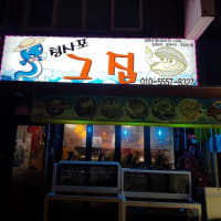 韓国で穴場中の穴場　海鮮刺身　海鮮焼の話題の御店教えます