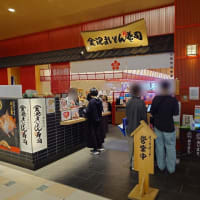 金沢まいもん寿司