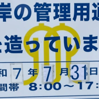 8月1日に開通か？