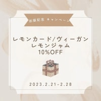 さとやまマルシェに出品します！