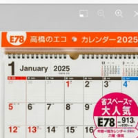 9月3日(火)   令和6年用に恒例の