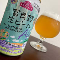 トップバリュ「富良野生ビール」② / TopValu "Furano Nama Beer" vol:2