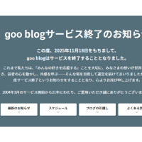 サービス終了でビックリ
