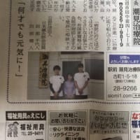 新聞に掲載して頂きました！