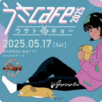 5月出展のお知らせ:その3