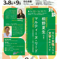 国際女性デー記念連続イベント2025『女性と文学 過去/現在/未来』のお知らせ