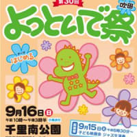 ２０１２年秋イベント出展お知らせ・報告