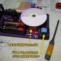 DSPラジオを工作してみる（７）－ Ｈｅｘコードスイッチを取り付けた ー