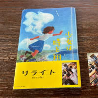 封切り初日に「リライト」