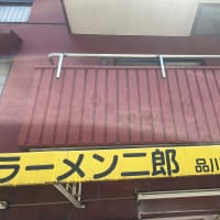 ラーメン二郎　品川店