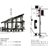 新店Hakudouroom.オープン!!