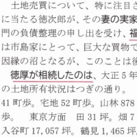 「大地主・市島邸の物語　78」　第2部・市島家の登場、市島家の資産の集積（市島徳厚伝から）