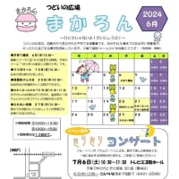 おたより６月号　びすけっと・まかろん