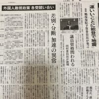 いよいよ本日、市田忠義副委員長が山田かずお候補とともに訴えます❣️午後1時半、福井市ベル前。消費税一律5パーセント減税、大軍拡より医療介護、排外主義•外国人差別許さない❣️