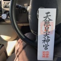 伊勢神宮 参拝