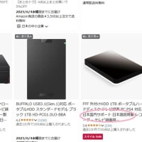 ポータブルハードディスク