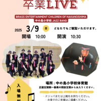 ライブ情報『卒業LIVE』