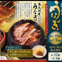 回転情報～にぎりの徳兵衛さん、すし屋のうな重