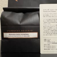スターバックス：ルワンダ ショリー クンドゥワ