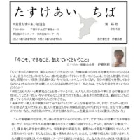 広報　たすけあい　ちば　65号を発行しました
