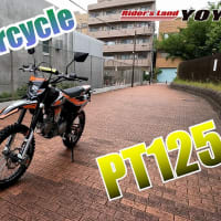 Nicot PT125 で出掛けるちょこっとツーリング！自宅から数分で