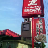 2025・7・6（日）…「長崎ちゃんめん　岡山倉敷店」＠倉敷市中島「五目皿うどん」