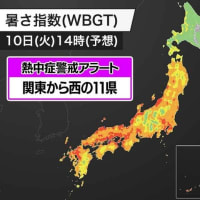 明日（１０日）熱中症警戒アラートは・・・