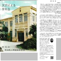 岡高１５回生 文字による学年会の巻