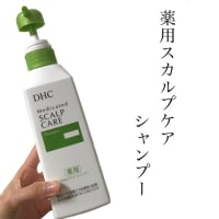 スカルプケア👩🏼