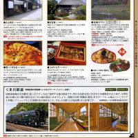 肥薩線の旅パンフレット