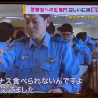 日本一厳しい警察学校