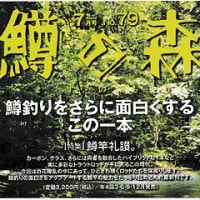 鱒の森（つり人社）が入荷しました。