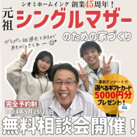 今週末は岡山店にて無料相談会を開催！