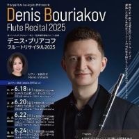 ブリアコフリサイタル2025