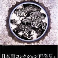神奈川県立近代美術館 葉山で、『日本画コレクション再発見と片岡球子「蔦屋重三郎の浮世絵師たち」』を観ました。