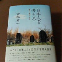 武士道ブームへの違和感・・・「日本人を考える」