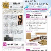 「広報こうふ7月号」の配布開始‼