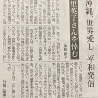 紙面で安里英子さん死去の記事に驚いた。同人誌「あすら」への投稿がなく、入院中とうかがっていた！哀悼！