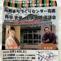 初めての「落語」観覧
