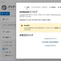 UniGetUI 3.2.0 がリリースされました。