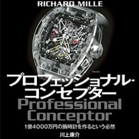 １億４０００万円の腕時計