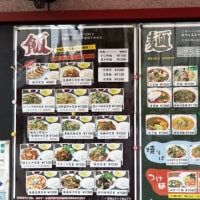 町中華でランチ