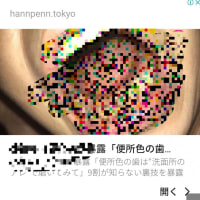 これまでにない不快な広告