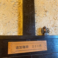 京都の純喫茶探訪「ゴゴ」