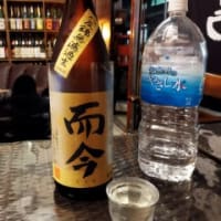 日本酒「而今」飲み比べ