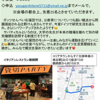 🍺辻野けんまサバティカル報告会🍽飲み放題　～ドイツで考えた『教育上の自由』～