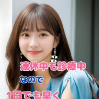 連休中もやっています　連休明けに始めるよりも一日でも早く始めたほうが…　#GW  #連休