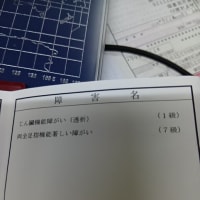 わーいわーい新しい身障者手帳が交付されたよ。足のあんよが５本しかないことで７級を。それを追加した手帳が。